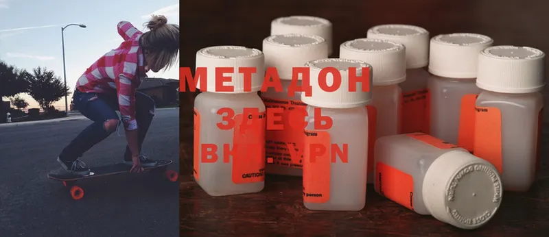 МЕТАДОН methadone  где купить наркоту  ОМГ ОМГ как зайти  Губкинский 